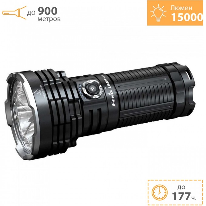 Поисковый фонарь FENIX LR40R V2.0 LR40RV20